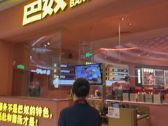-巴奴毛肚火锅(七宝领展广场店)