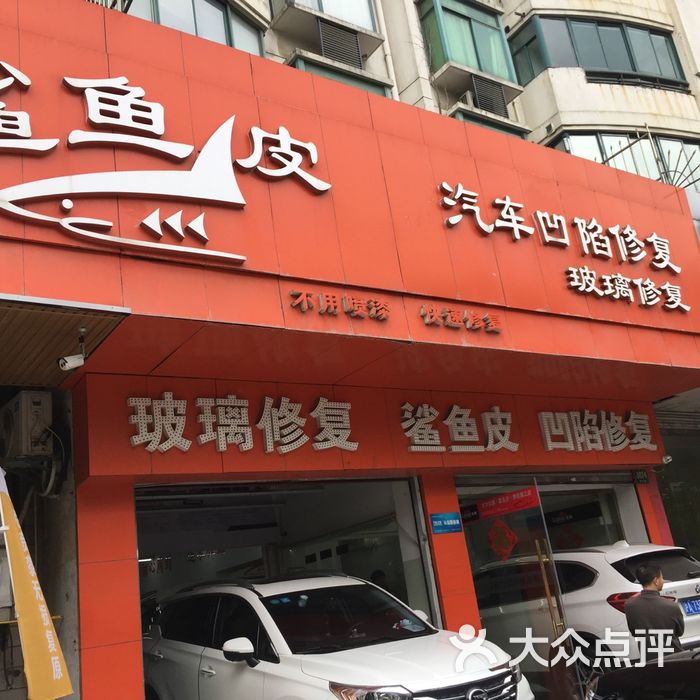鲨鱼皮汽车凹陷修复玻璃修复