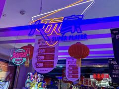 -大玩家(大连高新万达店)