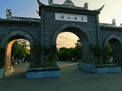 -花溪公园