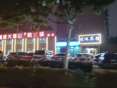 -丽清大别山鹅火锅(潜山路店)