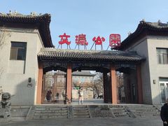 -文瀛公园