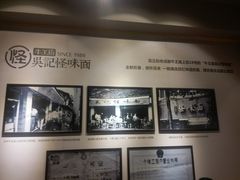 -吴记怪味面(牛王庙店)