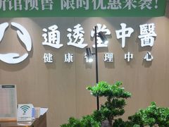 -通透堂中医·精准推拿(旗舰店)