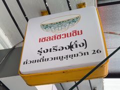 -榮泰米粉湯(Left Shop)