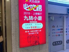 -九转小磨(凯德店)