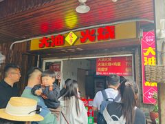 -皮市街大油火烧