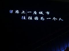 -M-MIX电音烤吧