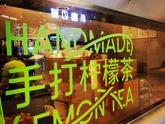 -丘大叔柠檬茶(来福士广场分店)