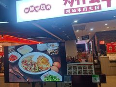 -为什么牛潮汕牛肉火锅(万胜广场店)