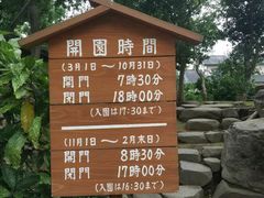 时间-水前寺成趣园