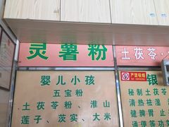 -银记土茯苓
