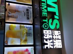 -鲜果时光奶茶店( 百荣世贸商城店)