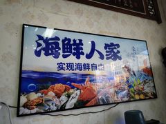 -海鲜人家(吕四店)