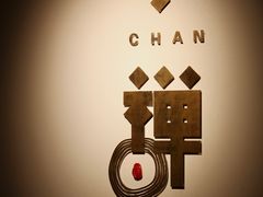 -小禅料理