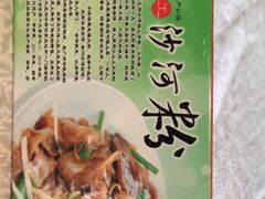 -沙河粉村·国家非遗传承(云台店)