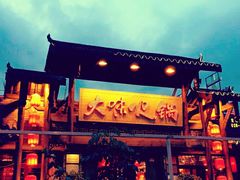 -大味生态火锅(蓝谷地店)