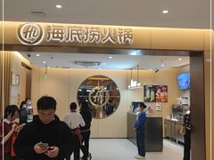-海底捞火锅(金融街万达店)