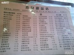 菜单-玫瑰甜品(文明路店)
