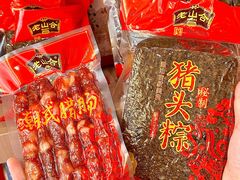 -非遗·老山合·潮汕特产猪头粽(龙眼南店)