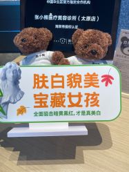 -爱小熊轻医美