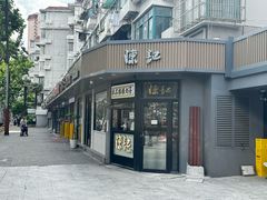 -陈记甜品窝(中山北路店)