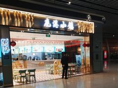 -鹿港小镇(天津机场店)