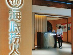-海底捞火锅(东百中心店)