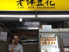 -老伴豆花(麦士威熟食中心店)