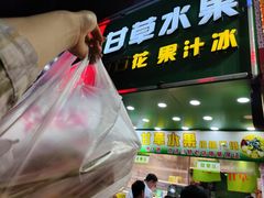 -阿群甘草水果