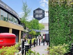 -1912街区