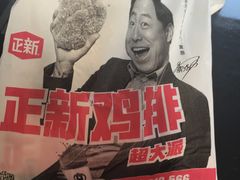 -正新鸡排·炸鸡烧烤(溧阳店)