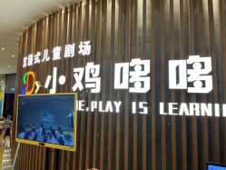 -小鸡哆哆故事屋·儿童乐园(嘉里城店)