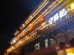 -胡杨记忆(和平路店)
