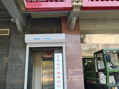 -前门杨记·铜锅涮肉(王府井·故宫店)