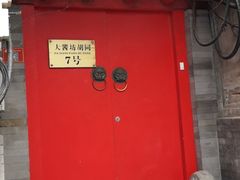 门面-丽江庭院之爱在路上(西单店)