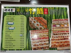 -胡须哥网红竹筒菜