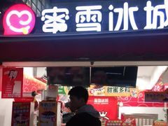门面-蜜雪冰城(宝龙广场店)