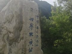 -终南山国家森林公园