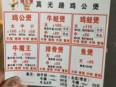 -二楼老店重庆鸡公煲(真光路店)