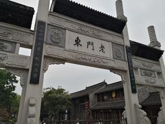 -香园茶社·金陵小灶(老门东店)