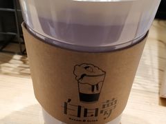 -白日梦奶茶