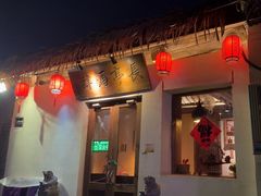 -长亭酒肆.武夷菜(鼓楼后海店)