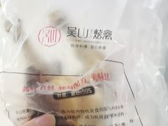 -吴山烤禽 (吴山路店)