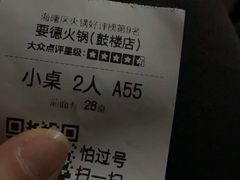 -要德火锅(鼓楼店)