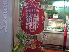 -柠檬车露(卖草地店)