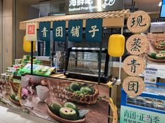 门面-盒马鲜生(岭南新世界店)