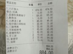 账单-旺顺阁·北京菜(北辰上品+)