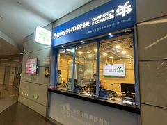 -携程外币兑换(浦东机场T1国际出发安检内取钞点)