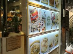 -添好运点心专门店(中环IFC店)
